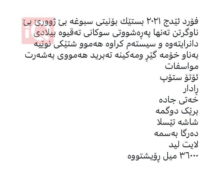 فۆرد ئێدج
